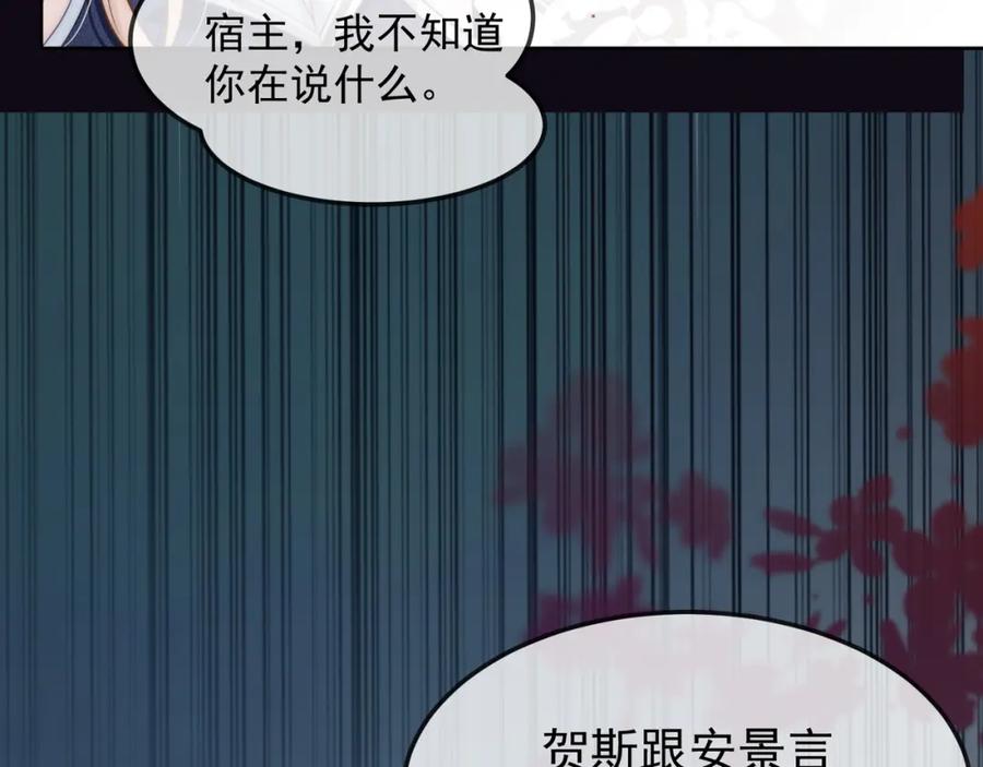 《满级大佬重回快穿世界》第19话 安景言身份有异？ 第95页