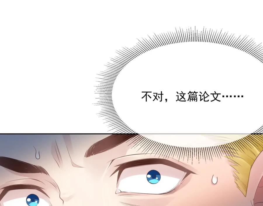 《满级大佬重回快穿世界》第19话 安景言身份有异？ 第23页