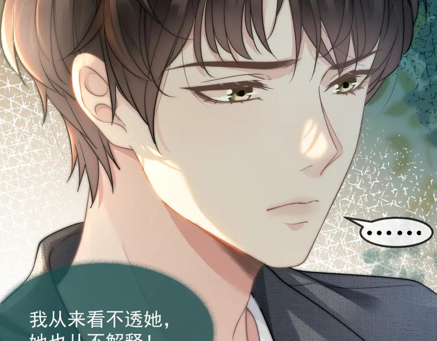 《满级大佬重回快穿世界》第19话 安景言身份有异？ 第90页