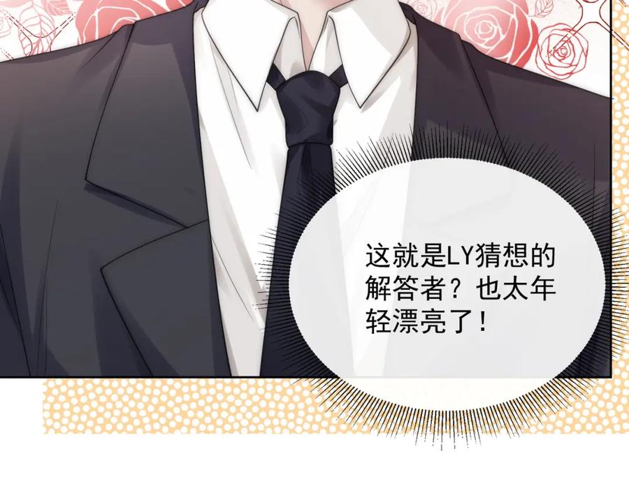 《满级大佬重回快穿世界》第19话 安景言身份有异？ 第43页