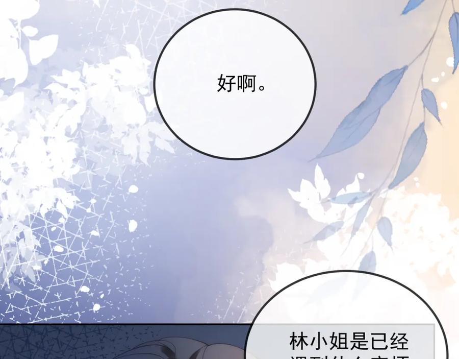 《满级大佬重回快穿世界》第19话 安景言身份有异？ 第52页
