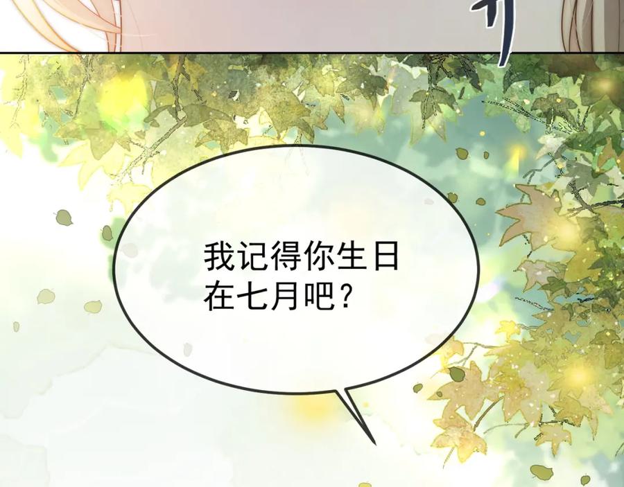 《满级大佬重回快穿世界》第19话 安景言身份有异？ 第79页