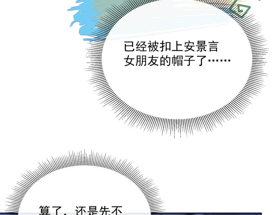 《满级大佬重回快穿世界》第19话 安景言身份有异？ 第10页
