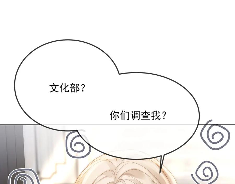 《满级大佬重回快穿世界》第19话 安景言身份有异？ 第44页
