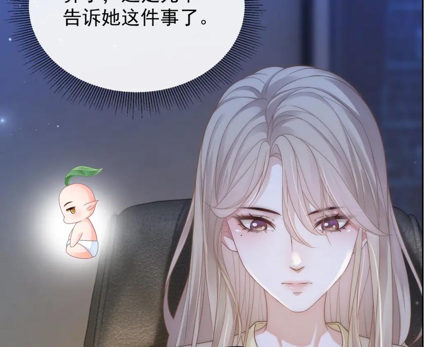 《满级大佬重回快穿世界》第19话 安景言身份有异？ 第11页