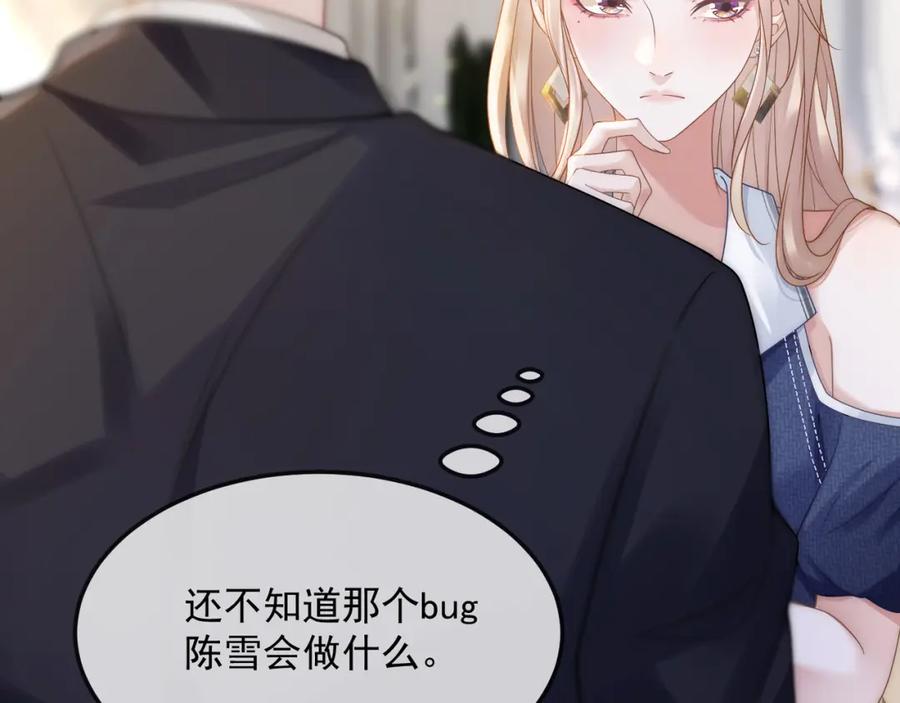 《满级大佬重回快穿世界》第19话 安景言身份有异？ 第56页