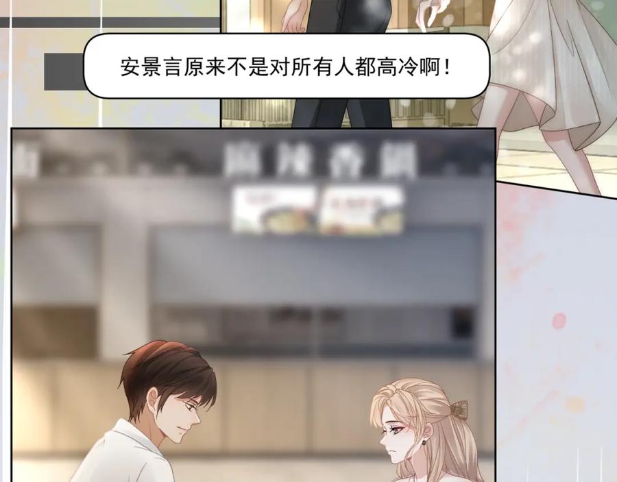 《满级大佬重回快穿世界》第19话 安景言身份有异？ 第7页