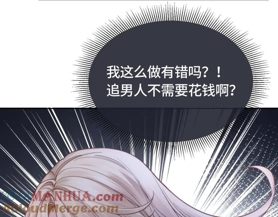 《满级大佬重回快穿世界》第2话 亲手送总裁进医院 第16页