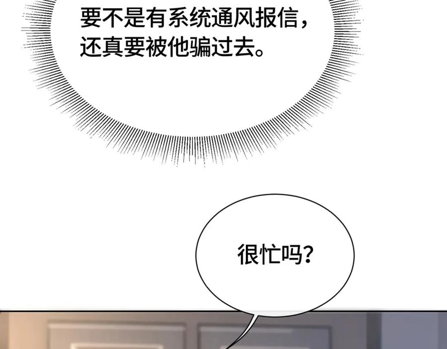 《满级大佬重回快穿世界》第2话 亲手送总裁进医院 第48页