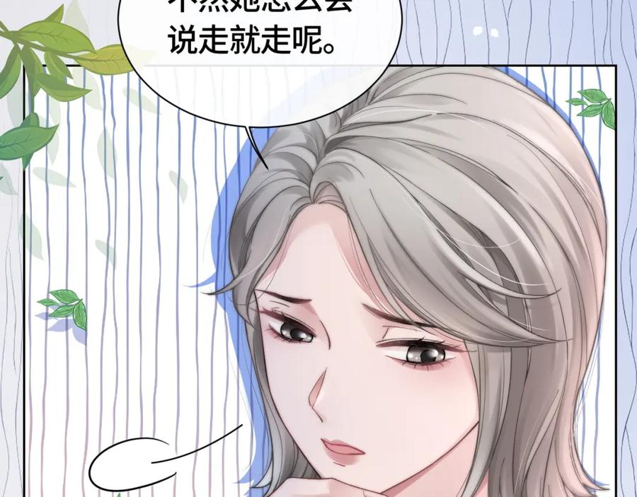 《满级大佬重回快穿世界》第3话 节目现场的意外 第11页