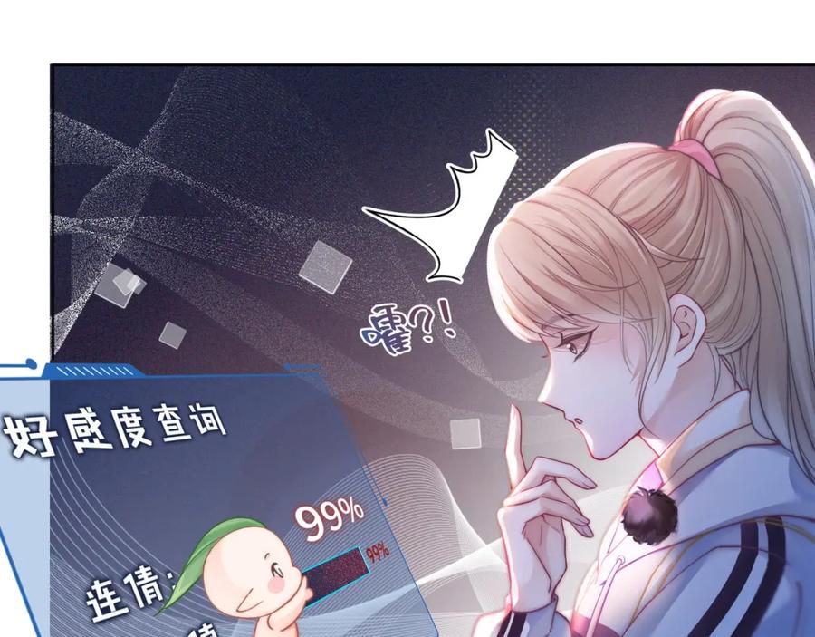 《满级大佬重回快穿世界》第3话 节目现场的意外 第69页