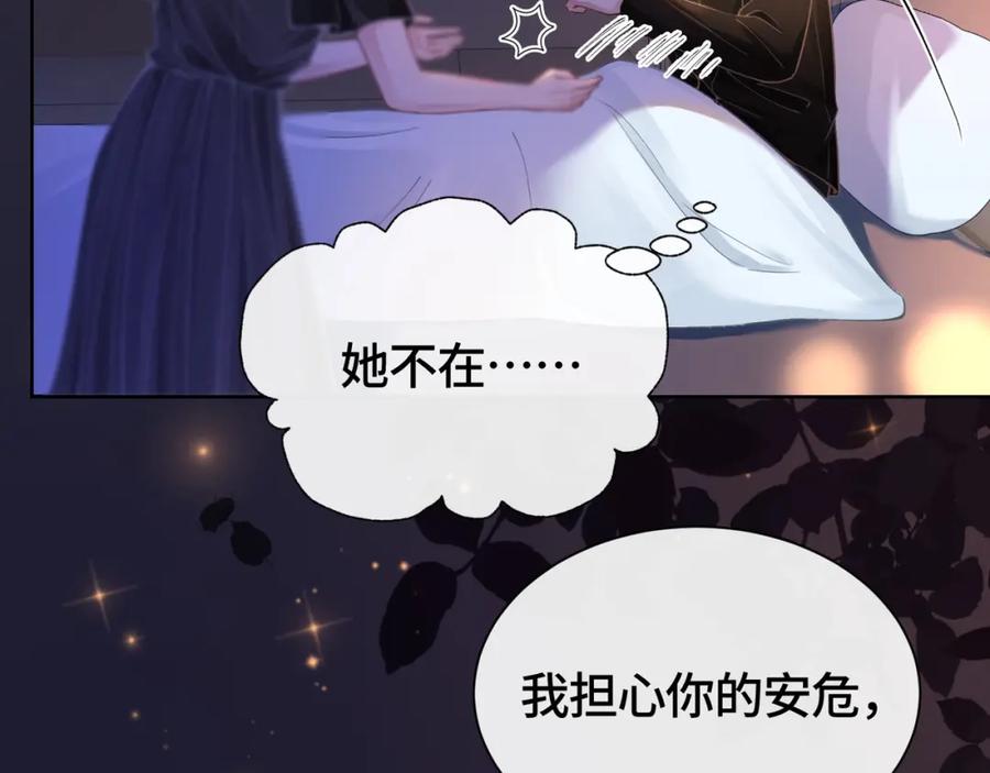 《满级大佬重回快穿世界》第3话 节目现场的意外 第30页