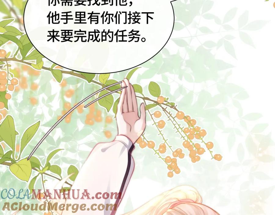 《满级大佬重回快穿世界》第3话 节目现场的意外 第79页