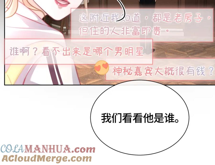 《满级大佬重回快穿世界》第3话 节目现场的意外 第88页