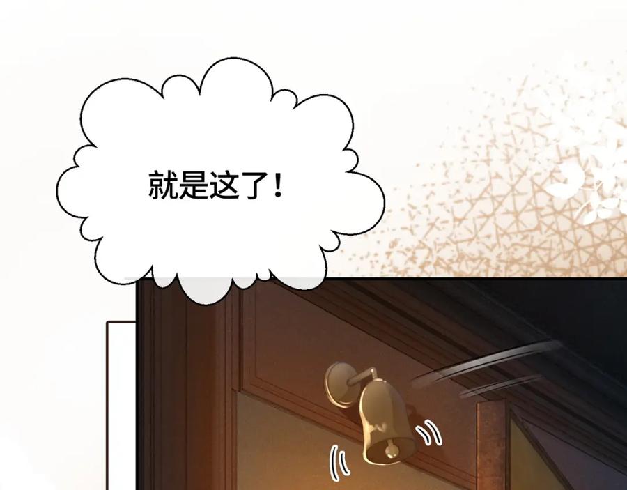 《满级大佬重回快穿世界》第3话 节目现场的意外 第83页