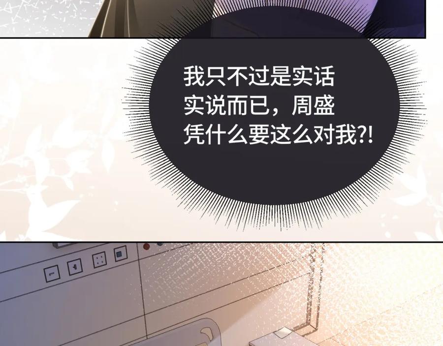 《满级大佬重回快穿世界》第3话 节目现场的意外 第23页