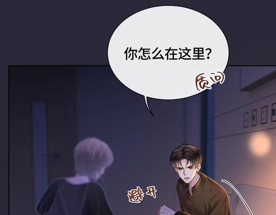 《满级大佬重回快穿世界》第3话 节目现场的意外 第29页