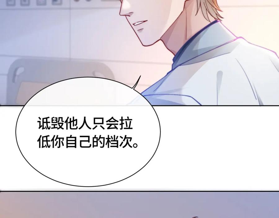 《满级大佬重回快穿世界》第3话 节目现场的意外 第15页