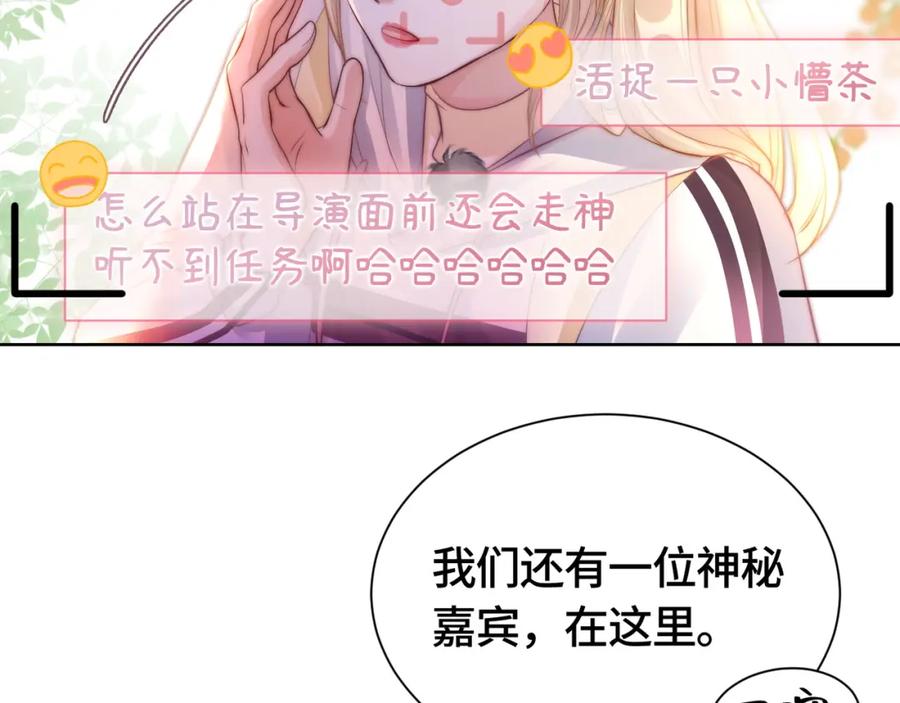 《满级大佬重回快穿世界》第3话 节目现场的意外 第77页