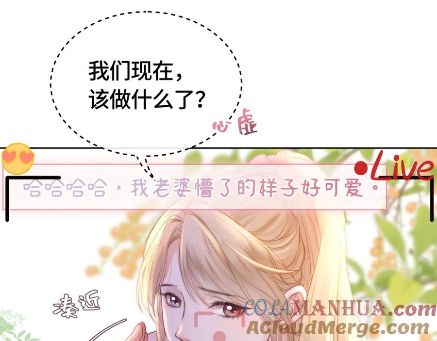 《满级大佬重回快穿世界》第3话 节目现场的意外 第76页
