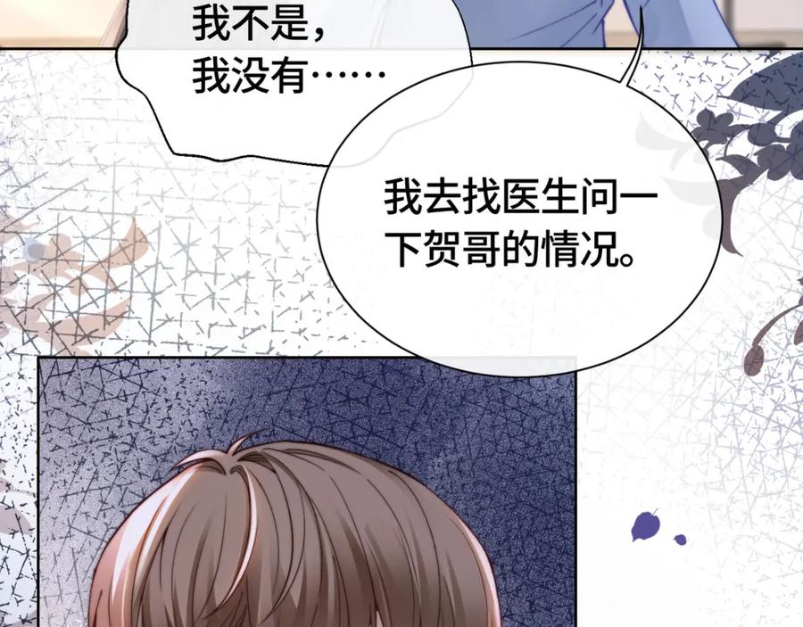 《满级大佬重回快穿世界》第3话 节目现场的意外 第17页