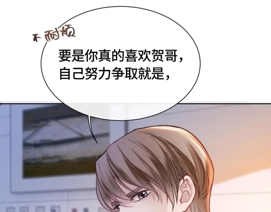 《满级大佬重回快穿世界》第3话 节目现场的意外 第14页