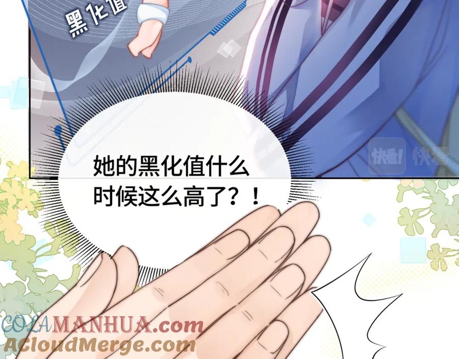 《满级大佬重回快穿世界》第3话 节目现场的意外 第70页