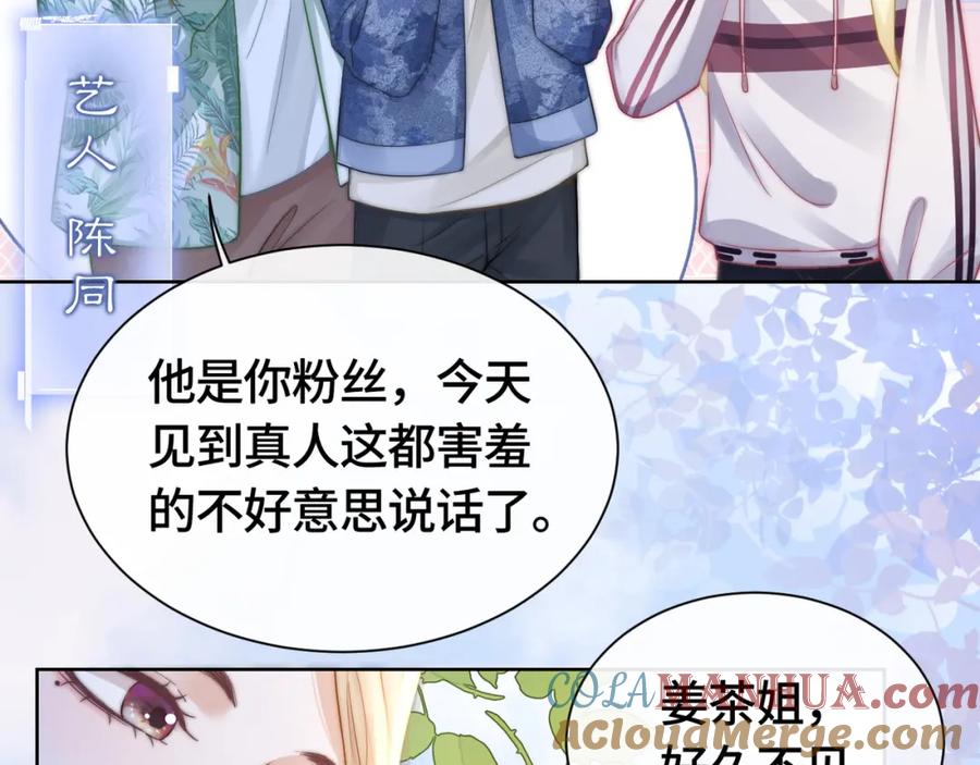 《满级大佬重回快穿世界》第3话 节目现场的意外 第64页