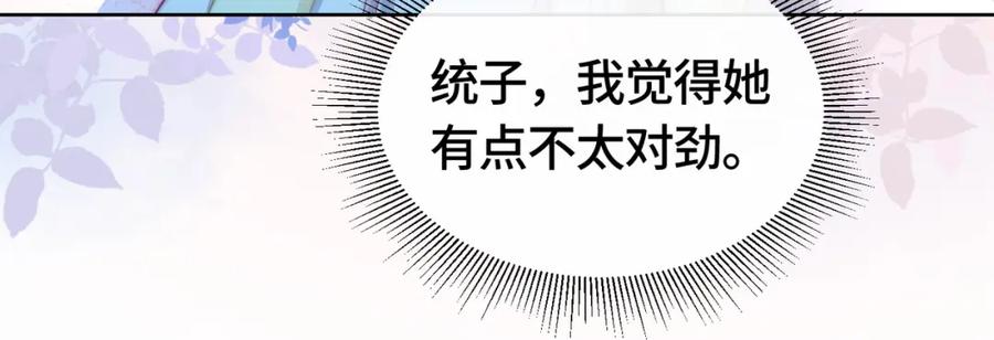 《满级大佬重回快穿世界》第3话 节目现场的意外 第68页