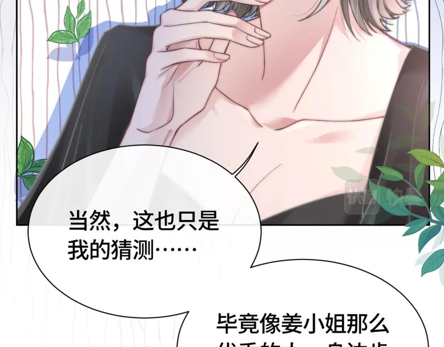 《满级大佬重回快穿世界》第3话 节目现场的意外 第12页