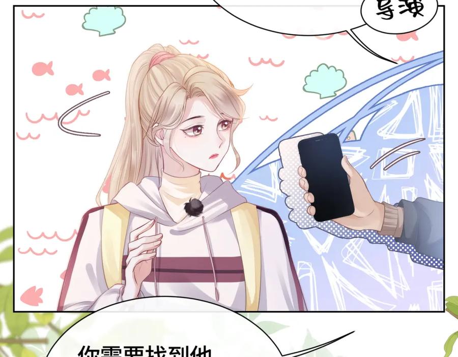 《满级大佬重回快穿世界》第3话 节目现场的意外 第78页