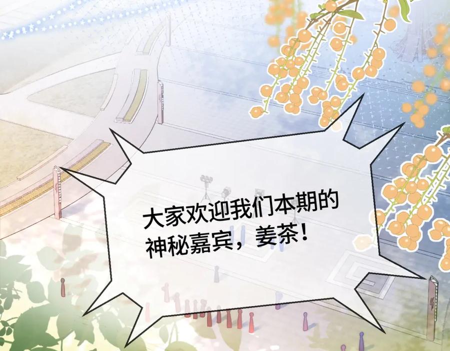 《满级大佬重回快穿世界》第3话 节目现场的意外 第57页