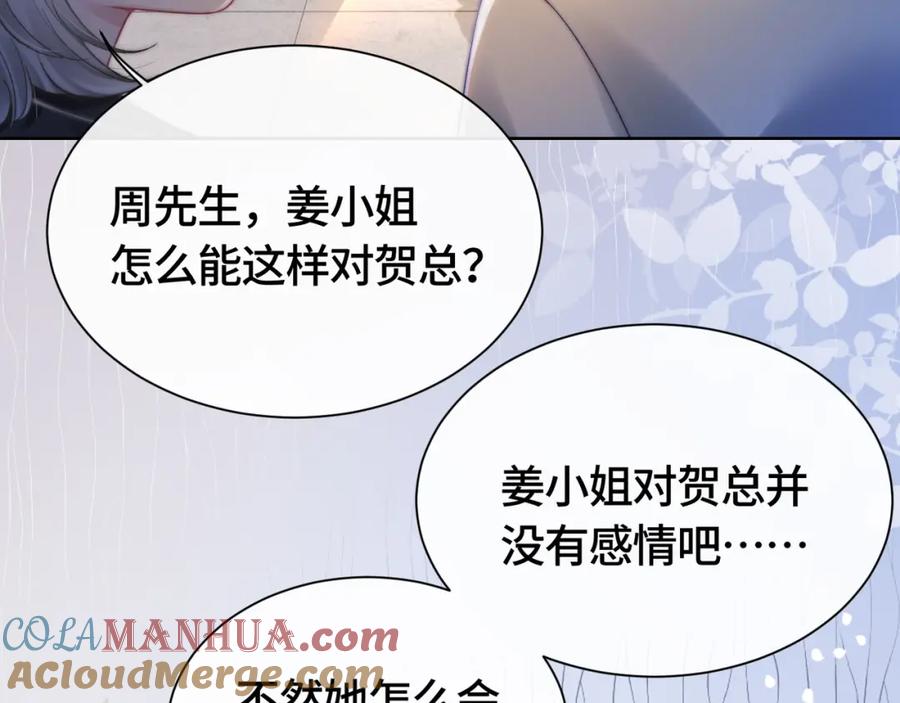 《满级大佬重回快穿世界》第3话 节目现场的意外 第10页