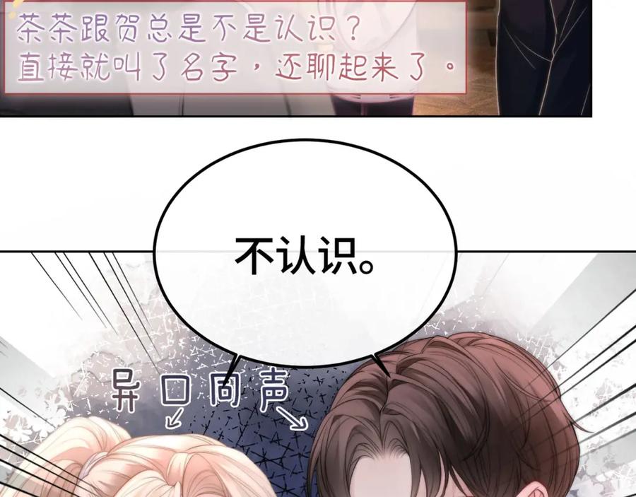 《满级大佬重回快穿世界》第4话 霸气怼绿茶 第14页