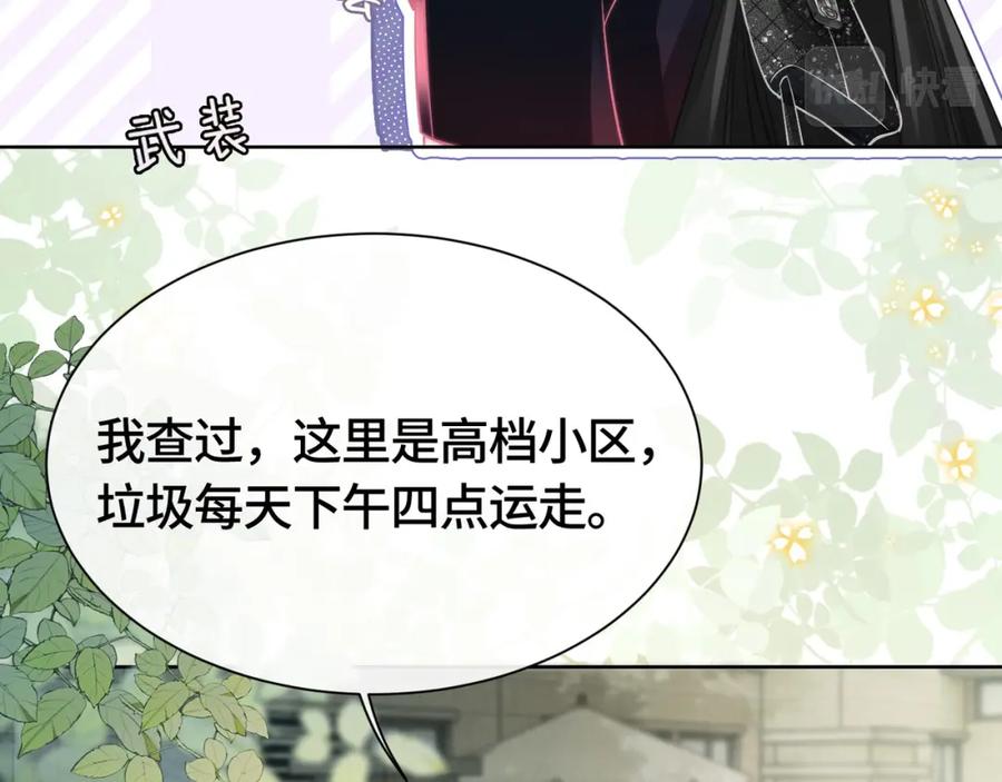 《满级大佬重回快穿世界》第4话 霸气怼绿茶 第24页