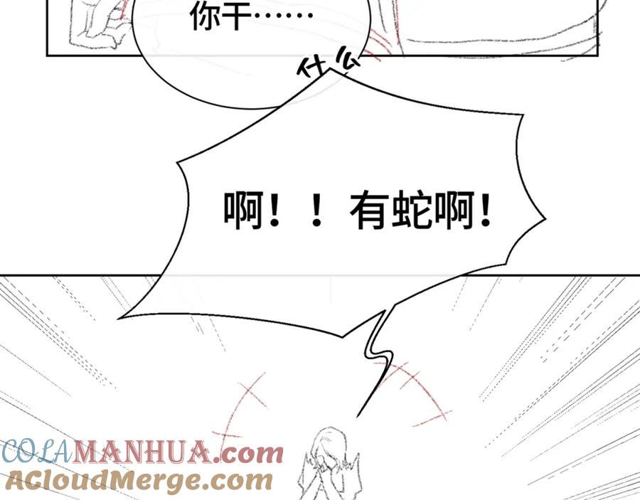 《满级大佬重回快穿世界》第4话 霸气怼绿茶 第76页