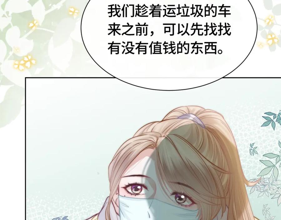 《满级大佬重回快穿世界》第4话 霸气怼绿茶 第26页