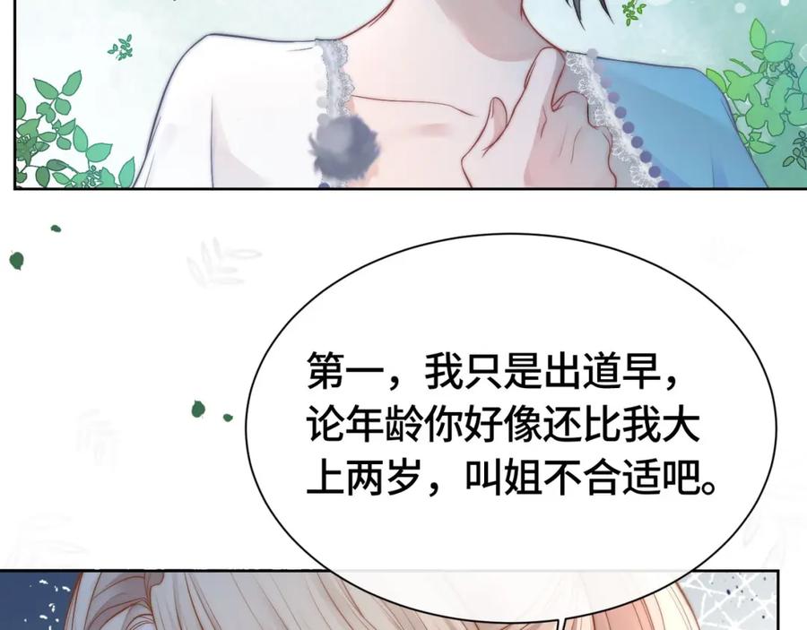 《满级大佬重回快穿世界》第4话 霸气怼绿茶 第48页