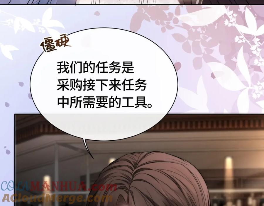 《满级大佬重回快穿世界》第4话 霸气怼绿茶 第16页