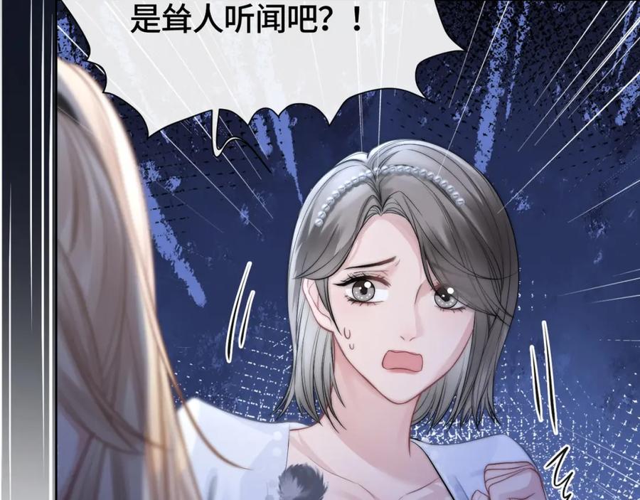 《满级大佬重回快穿世界》第4话 霸气怼绿茶 第66页