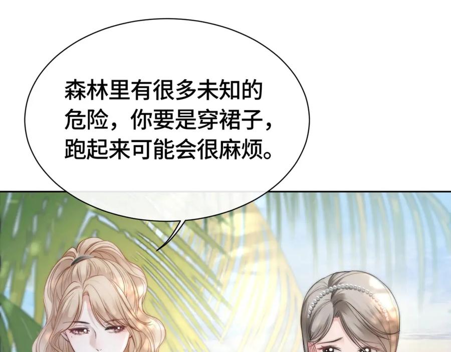 《满级大佬重回快穿世界》第4话 霸气怼绿茶 第45页