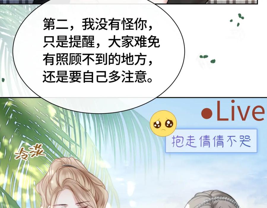 《满级大佬重回快穿世界》第4话 霸气怼绿茶 第50页