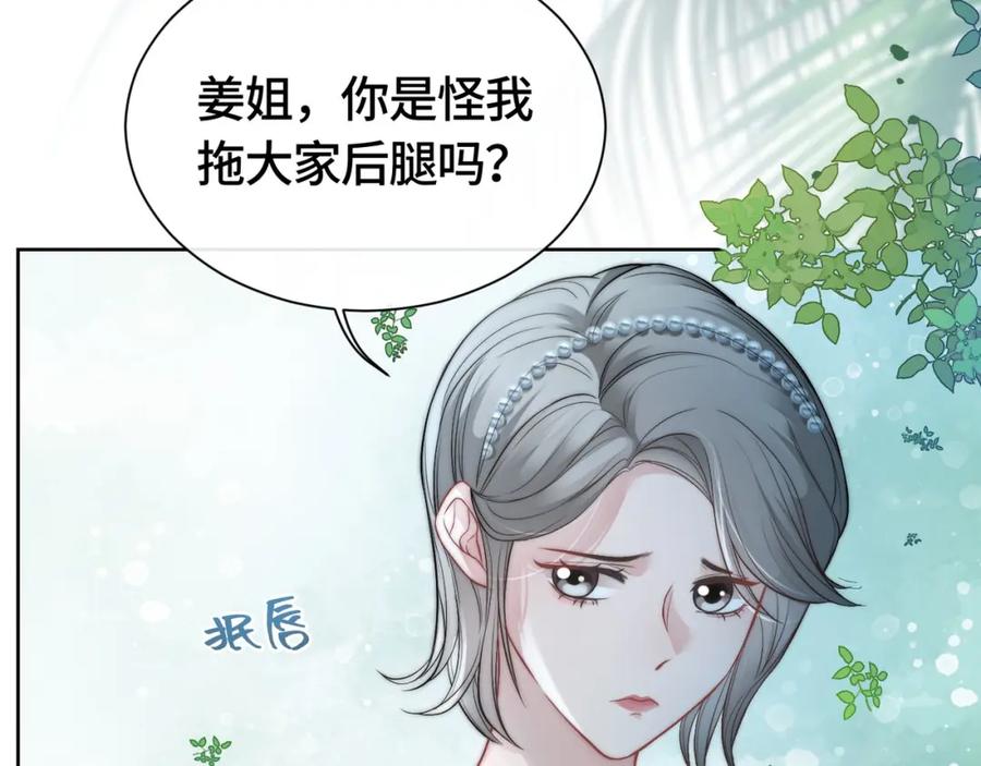 《满级大佬重回快穿世界》第4话 霸气怼绿茶 第47页