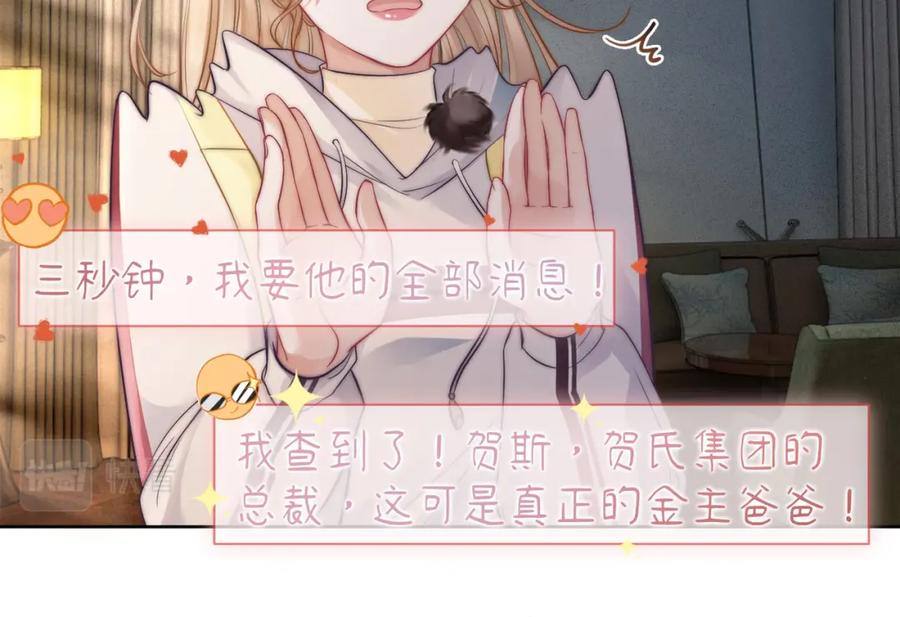 《满级大佬重回快穿世界》第4话 霸气怼绿茶 第12页