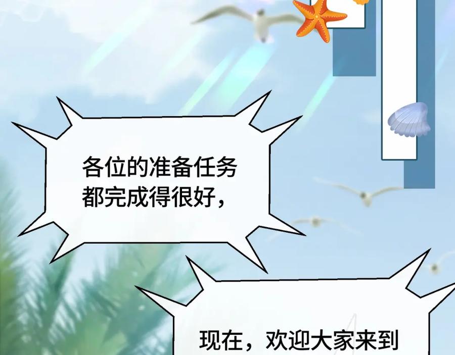 《满级大佬重回快穿世界》第4话 霸气怼绿茶 第36页