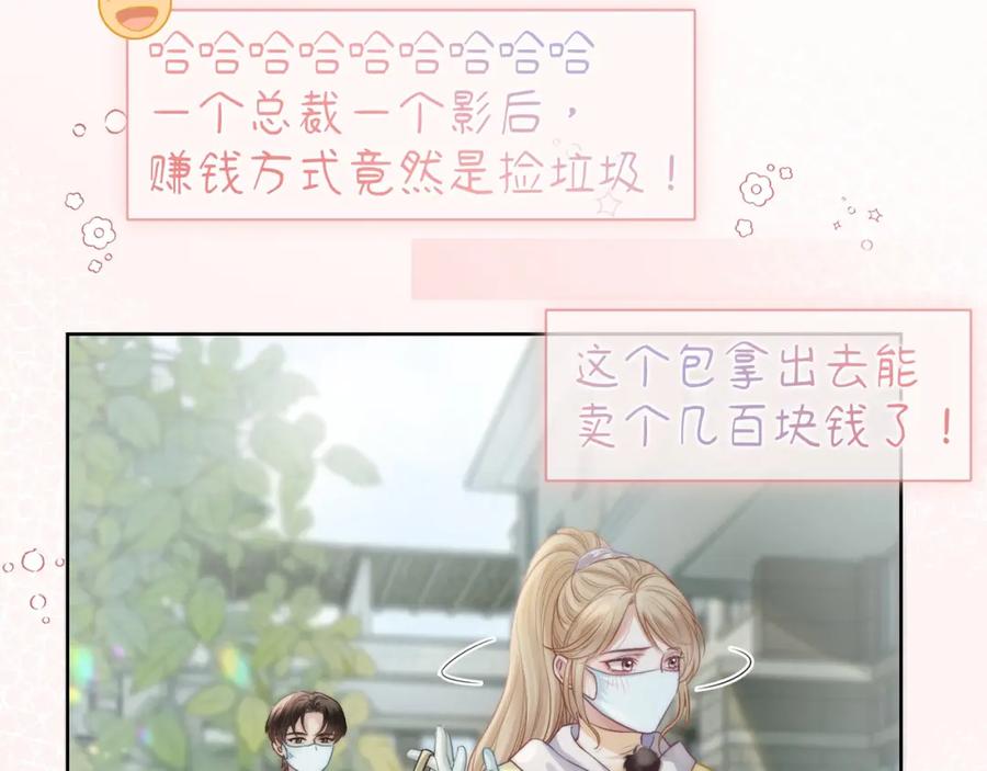 《满级大佬重回快穿世界》第4话 霸气怼绿茶 第32页