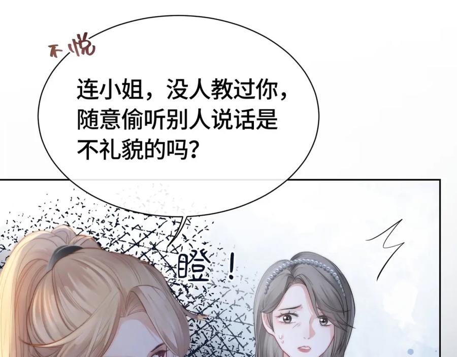 《满级大佬重回快穿世界》第4话 霸气怼绿茶 第69页