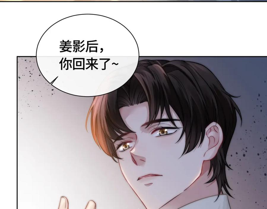 《满级大佬重回快穿世界》第5话 总裁沦陷~ 第56页