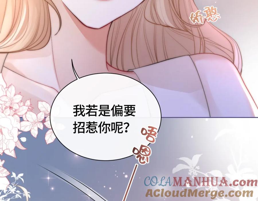 《满级大佬重回快穿世界》第5话 总裁沦陷~ 第67页