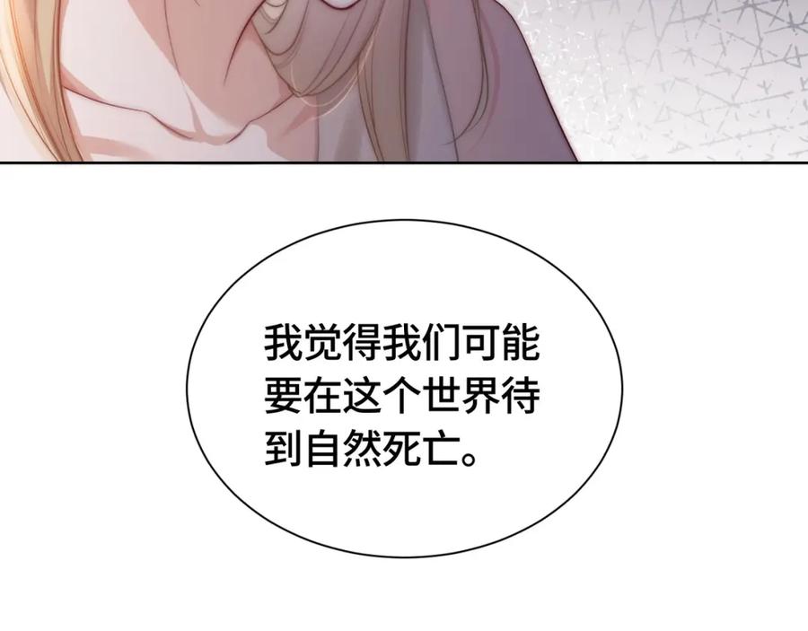 《满级大佬重回快穿世界》第5话 总裁沦陷~ 第78页